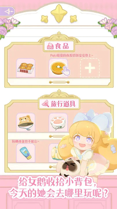 花花與幕間劇下載最新版