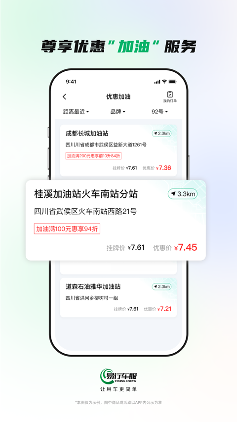 易行車服app官方版下載