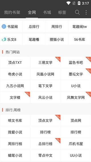 海納小說閱讀器下載安裝舊版