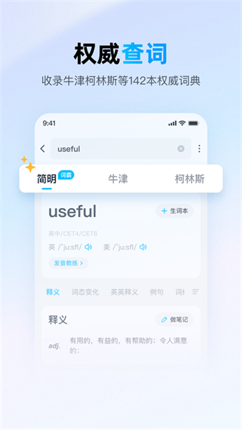 金山詞霸2024最新版下載