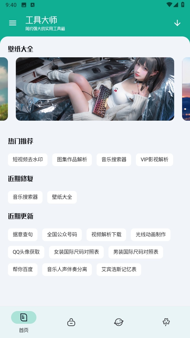 工具大師app下載安裝最新版