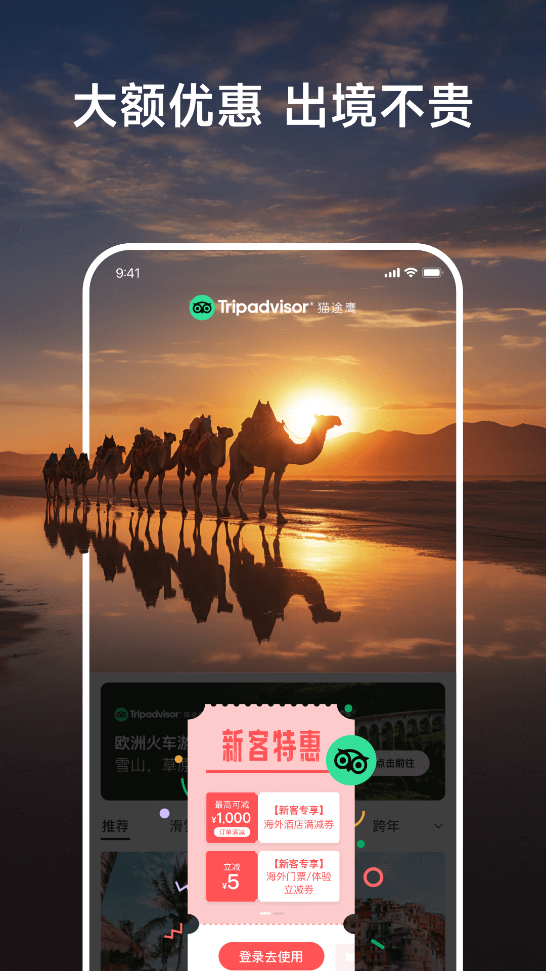 Tripadvisor貓途鷹app