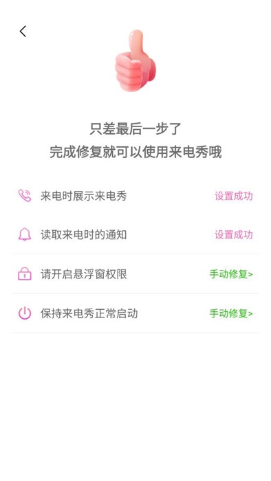 奇境來電秀app免費下載