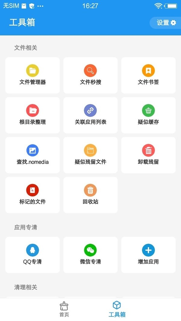 雪豹速清最新版app下載