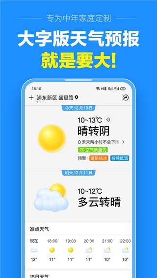 準點天氣2024版