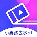 小男孩去水印最新版 3.0.2
