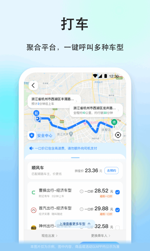 一喂順風車app