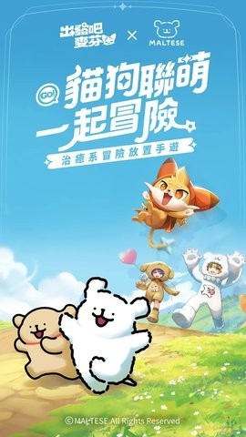 出發吧麥芬臺服官網版