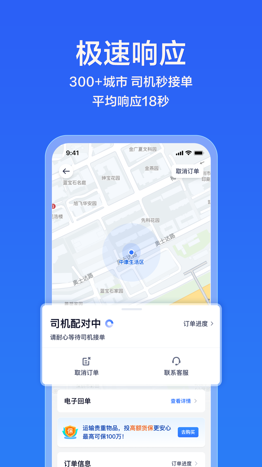 貨拉拉企業版app