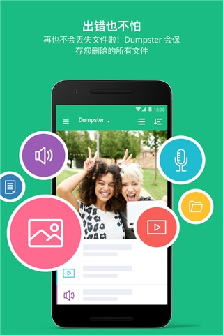 回收站Dumpster下載