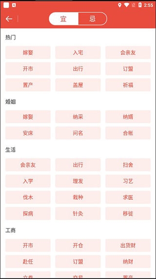 有靈日歷最新版下載