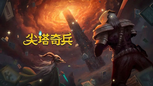 殺戮尖塔手機版下載官方正版