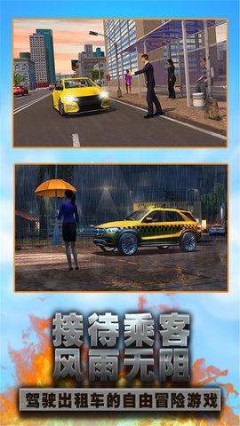 城市駕駛出租車游戲下載