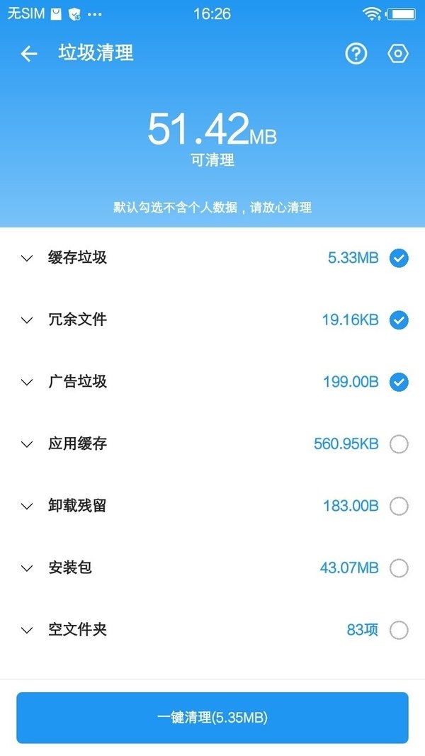 雪豹速清最新版app下載