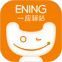 一應(yīng)驛站下載 1.4.11