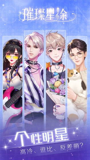 璀璨星途下載安裝手機版
