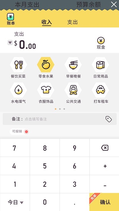 蜂窩記賬app下載