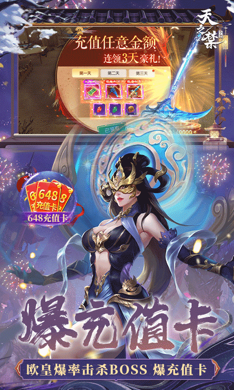 天之禁諸界破碎0.1折