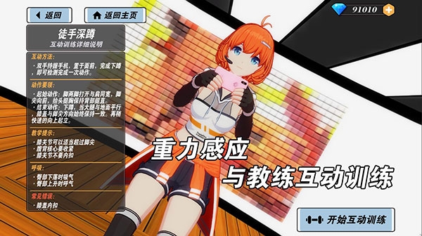 我的健身教練2手游下載