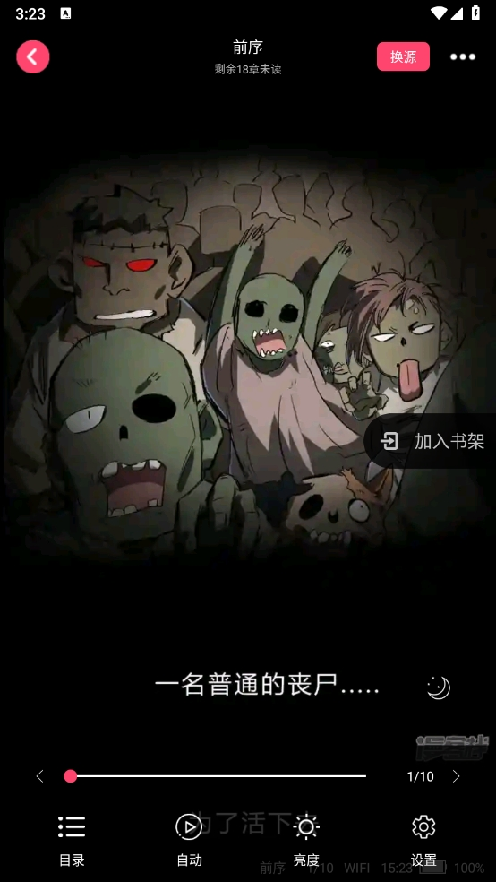 小小追書漫畫官方免費(fèi)下載