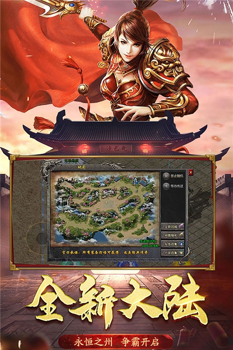 盟重英雄官網正版