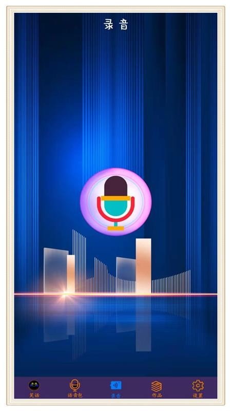 聲音處理器安卓手機版