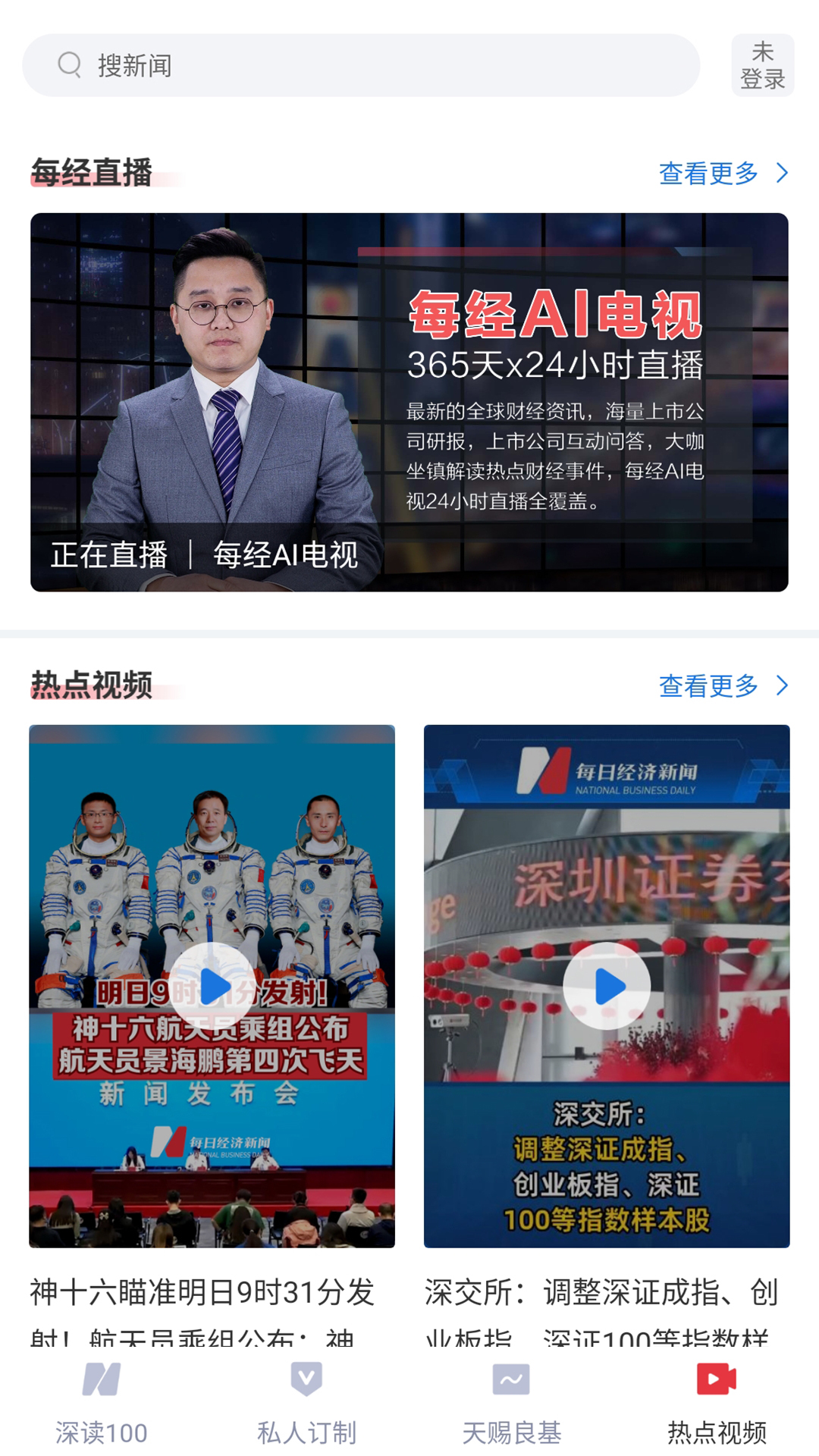 每日經(jīng)濟(jì)新聞app下載官網(wǎng)