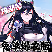 蘿莉養成計劃0.1折無限充下載