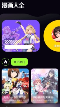 漫畫星app免費下載最新版