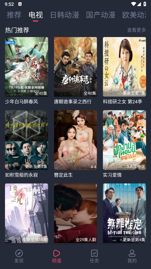 橫風動漫app官方免費下載2024最新版