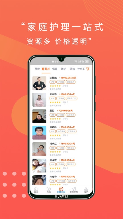 阿姨直聘app下載