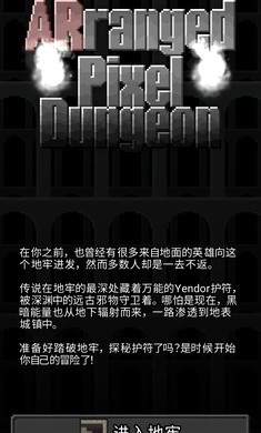 重構(gòu)像素地牢游戲