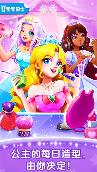 奇妙百變公主免費最新版下載