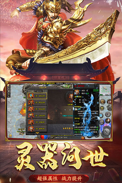 盟重英雄官網版下載