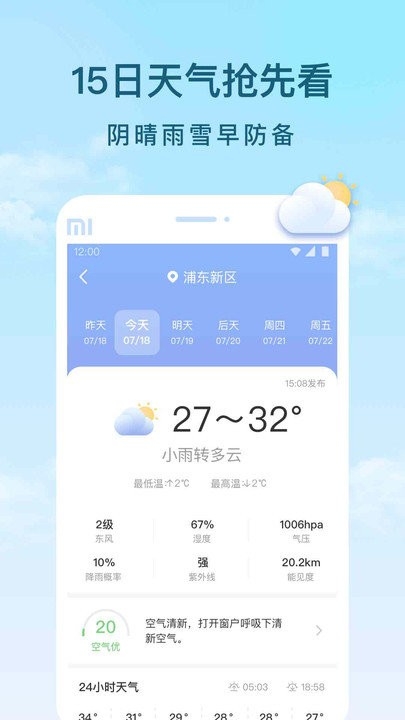 云間天氣app下載