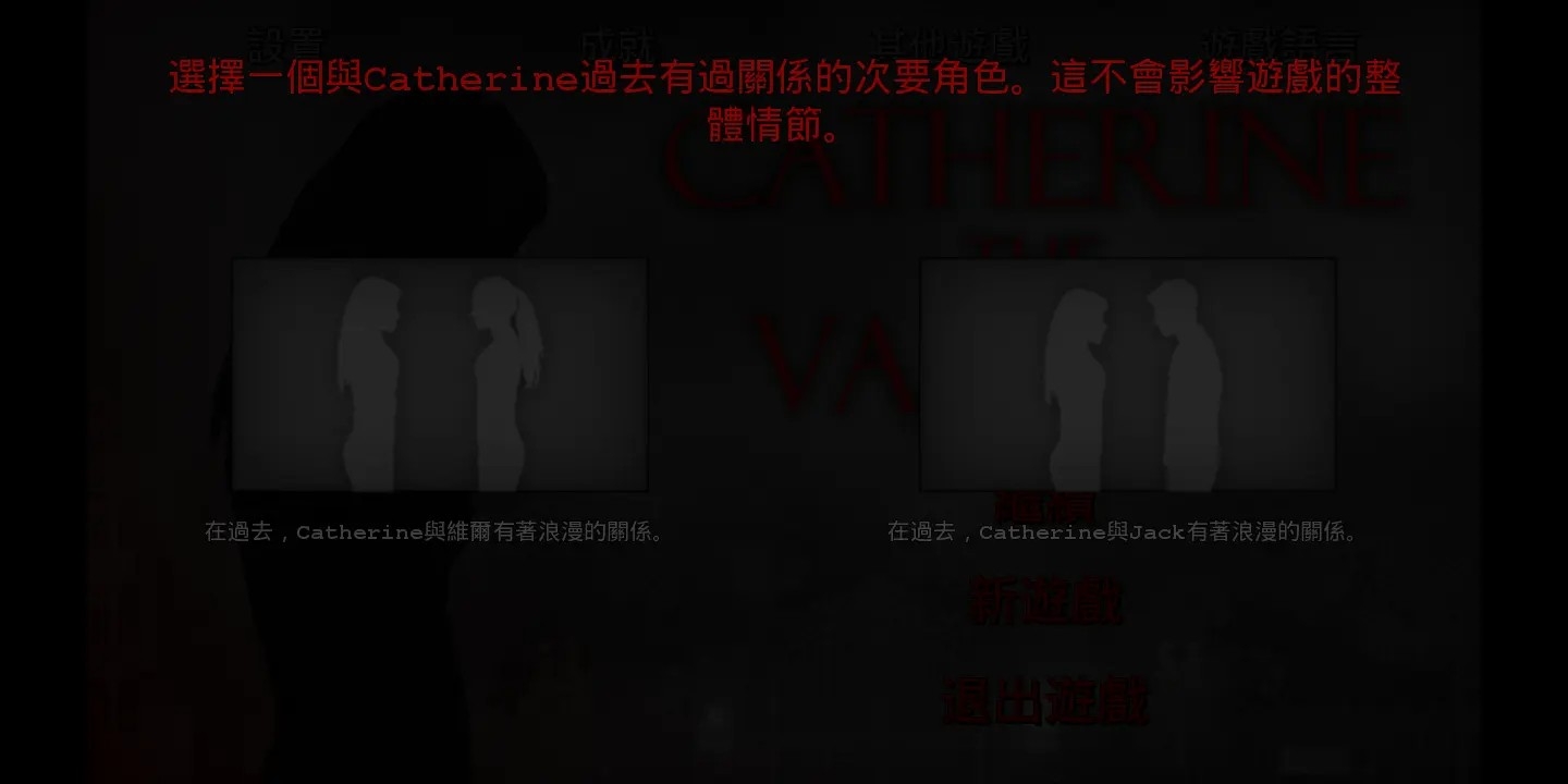 吸血鬼凱瑟琳游戲中文版