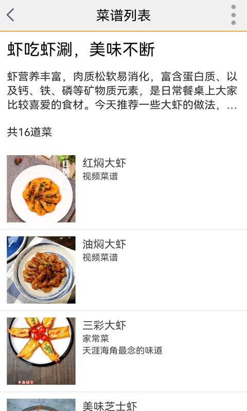 美食菜譜app