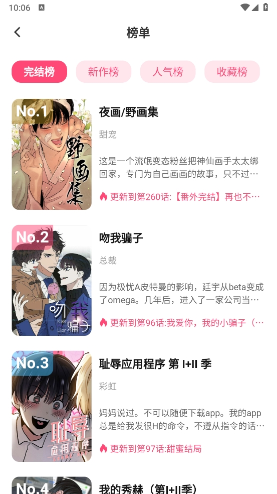 樹洞漫畫下載安裝最新版