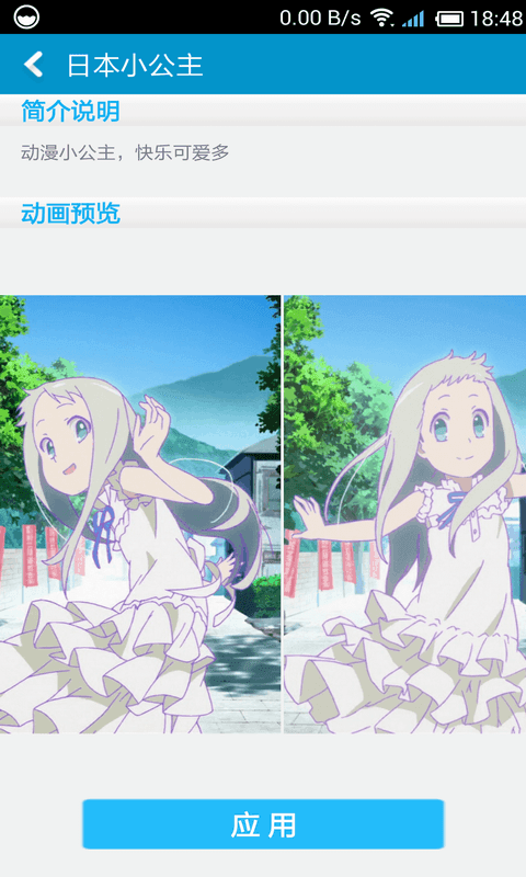 甜果開機(jī)動畫免root版