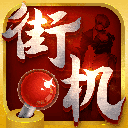 街機(jī)123手機(jī)版下載游戲廳 v1.0.7 安卓版