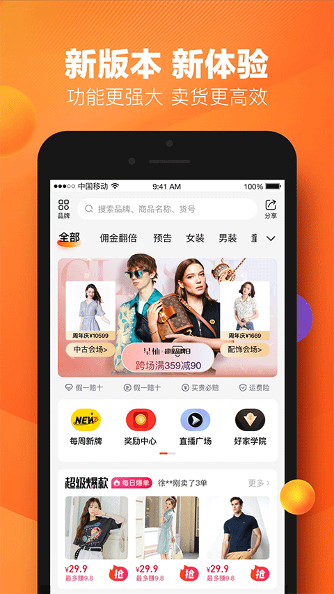 好衣庫下載官網版