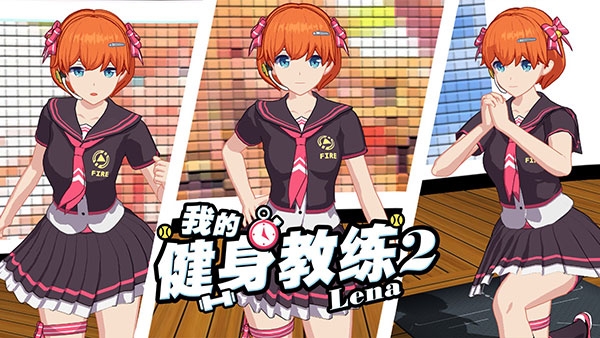我的健身教練2手游下載