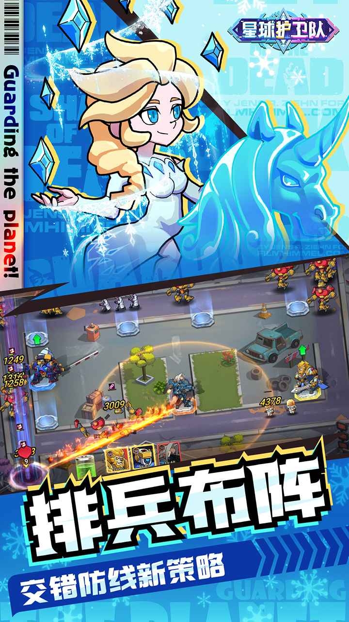 星球護(hù)衛(wèi)隊(duì)手游