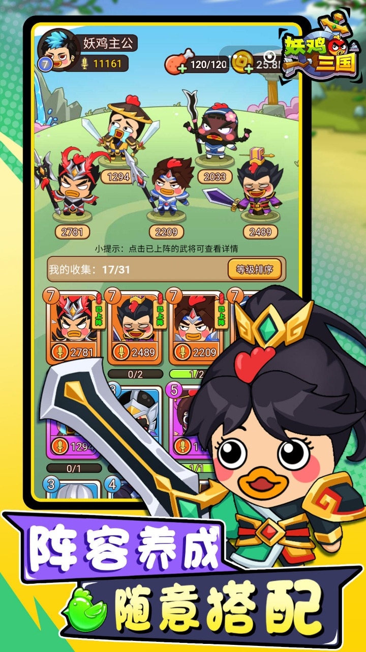 妖雞三國下載最新版