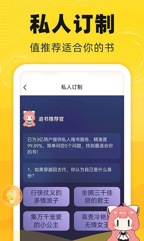 飯團追書app