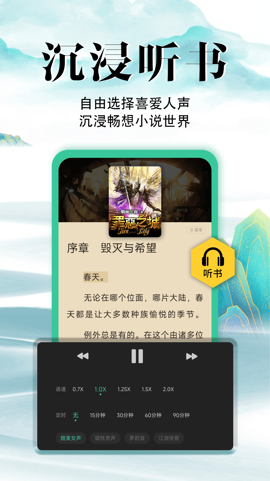 滿孟小說app