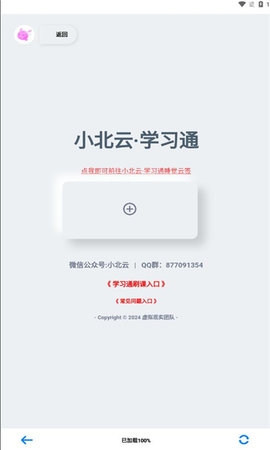 小北云助手下載app