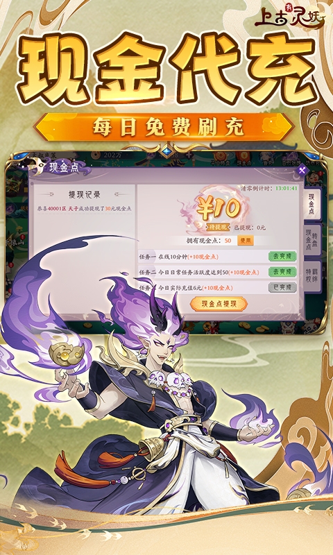 上古有靈妖折扣平臺