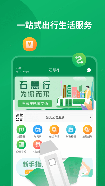 石慧行app官網版下載