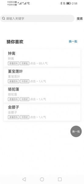 易懂百科app下載安裝官網版